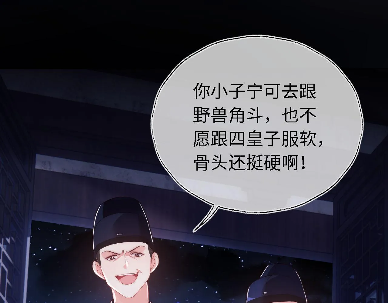 第1话 小恶女归来 第110页