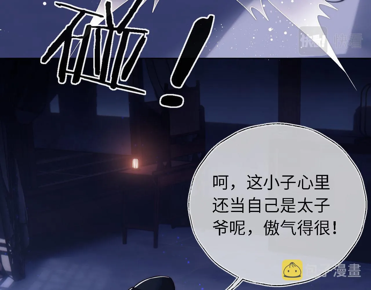 第1话 小恶女归来 第113页