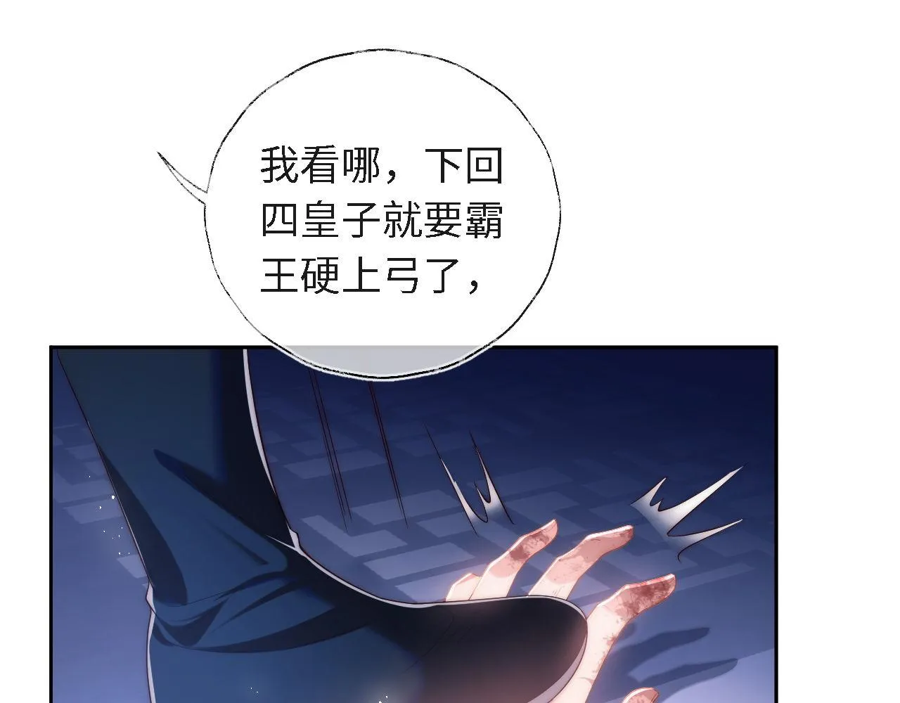 第1话 小恶女归来 第117页