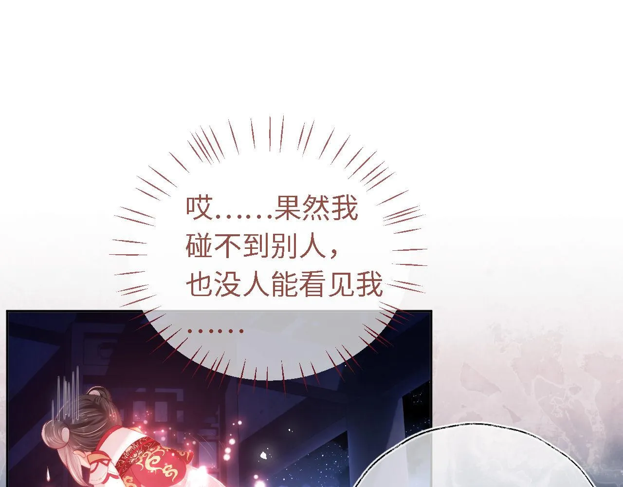 第1话 小恶女归来 第121页