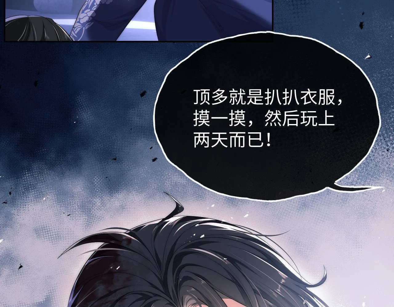 第1话 小恶女归来 第123页