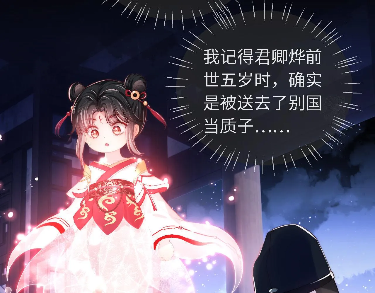 第1话 小恶女归来 第127页
