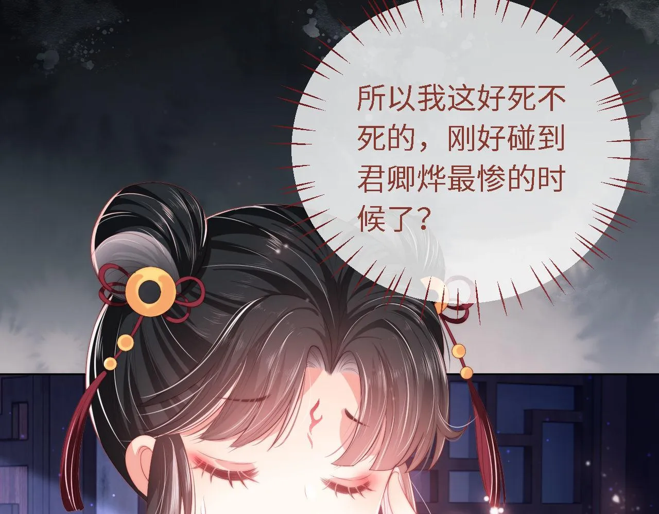第1话 小恶女归来 第134页