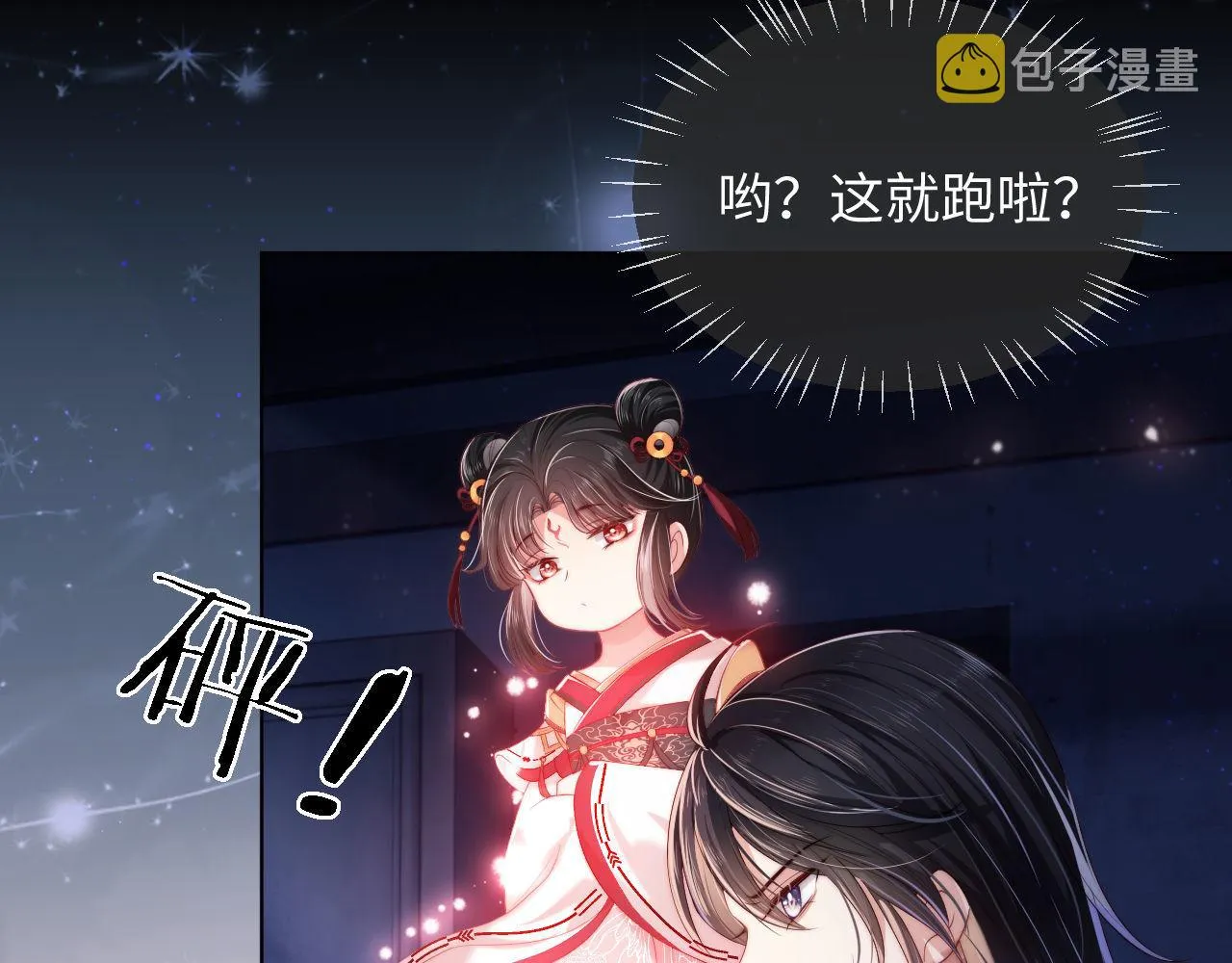 第1话 小恶女归来 第145页