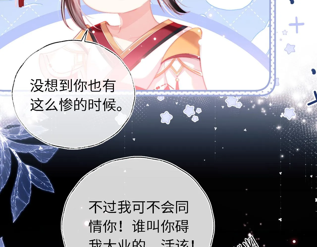 第1话 小恶女归来 第150页