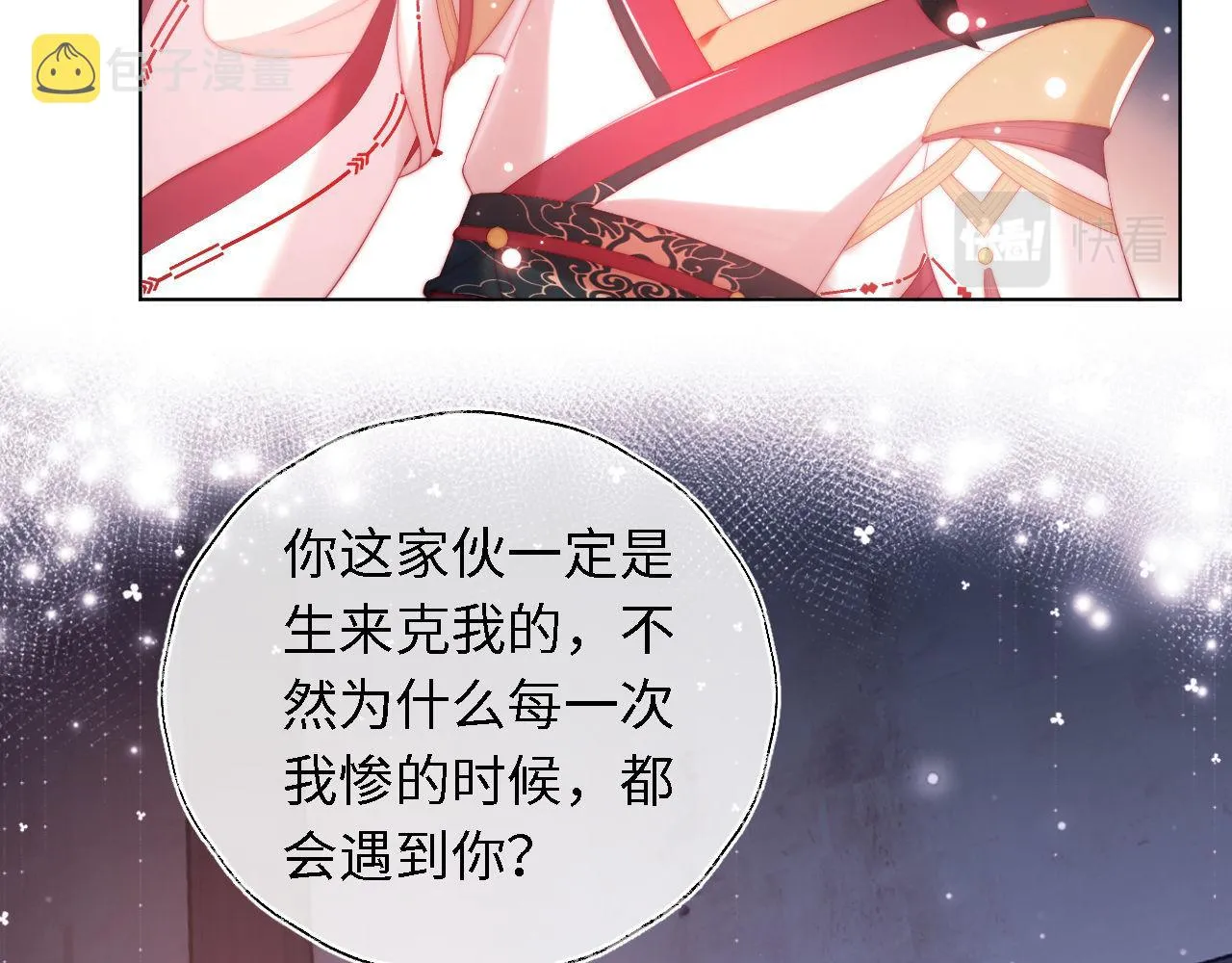 第1话 小恶女归来 第161页