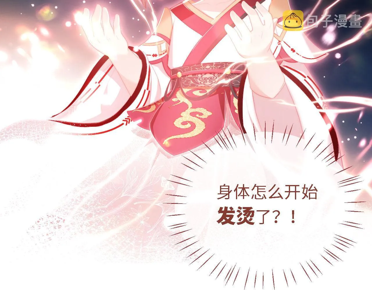 第1话 小恶女归来 第175页