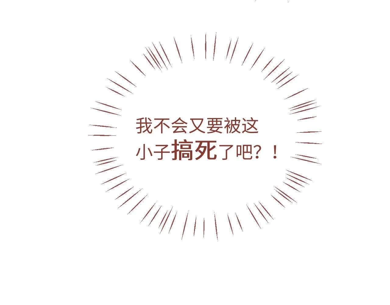 第1话 小恶女归来 第176页