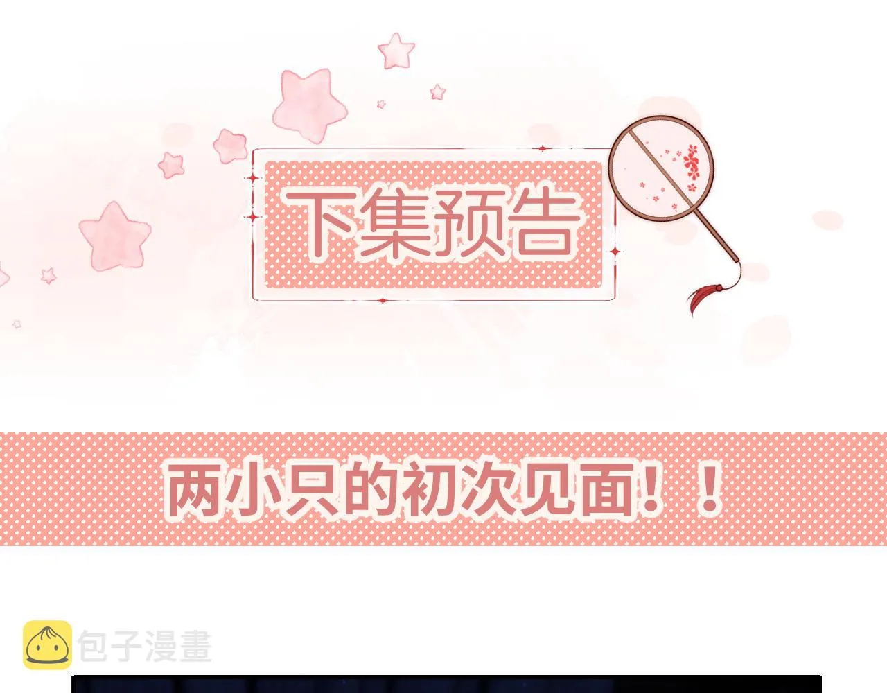 第1话 小恶女归来 第178页