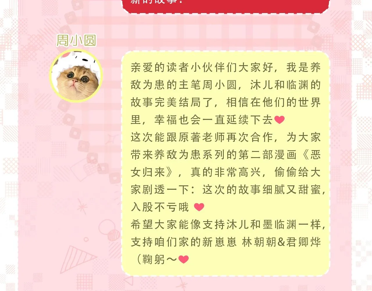 第1话 小恶女归来 第192页