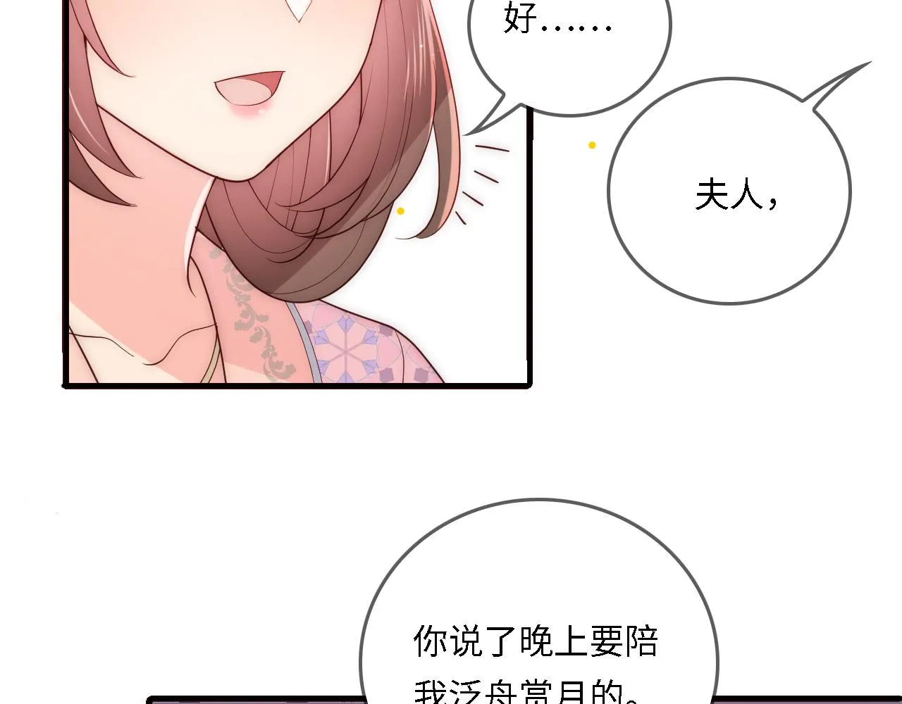 番外24 夜沐意外晕倒！ 第14页