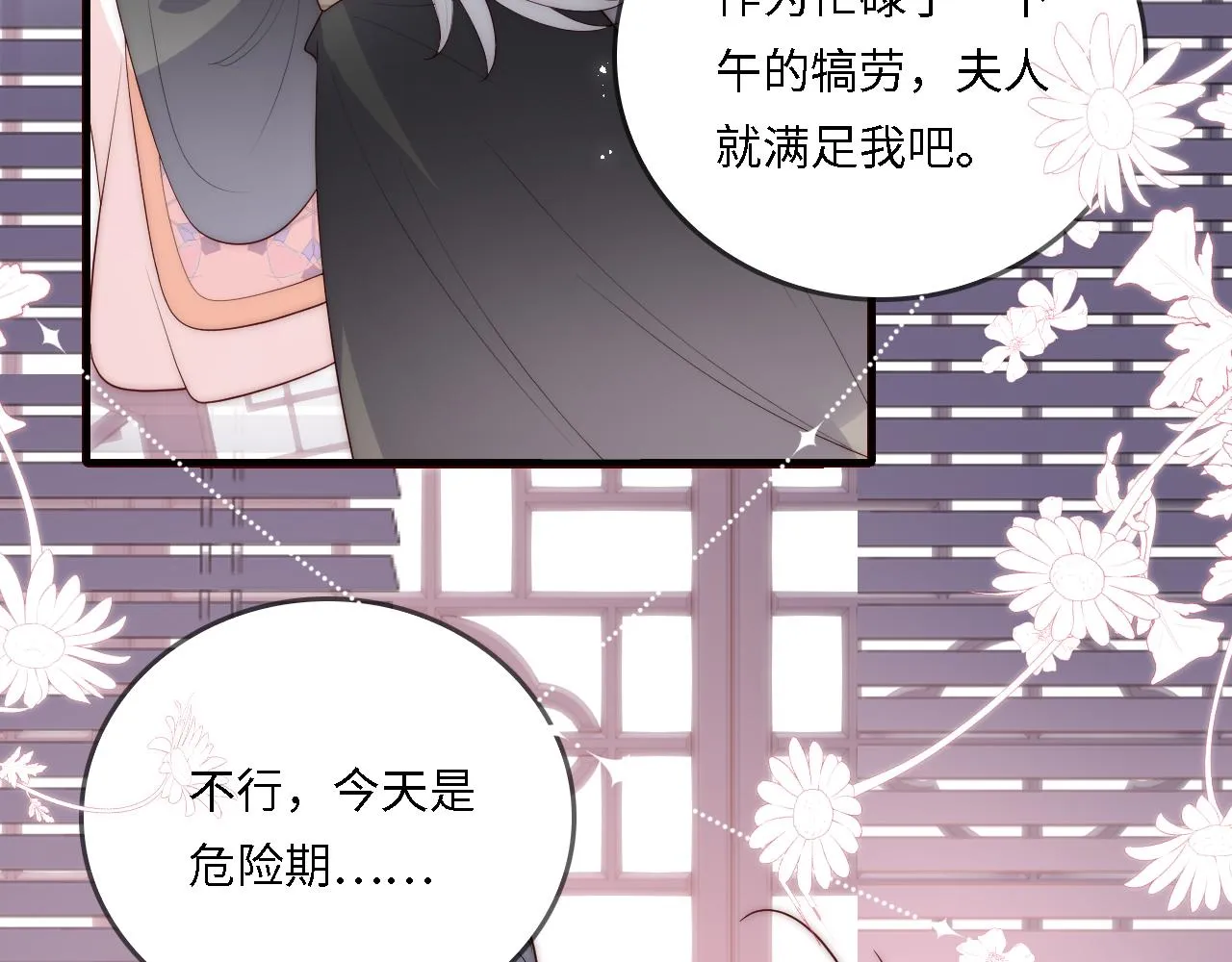 番外24 夜沐意外晕倒！ 第30页