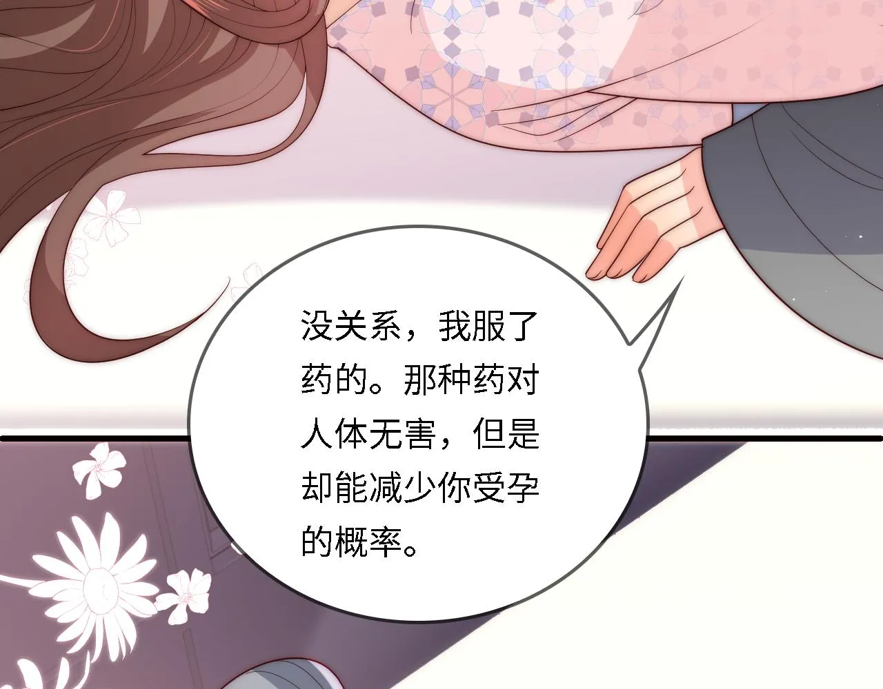 番外24 夜沐意外晕倒！ 第32页