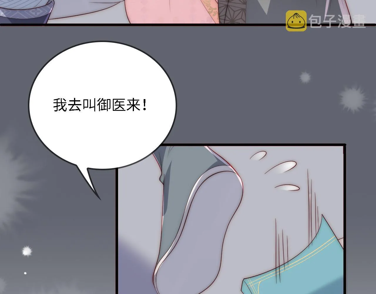 番外24 夜沐意外晕倒！ 第73页
