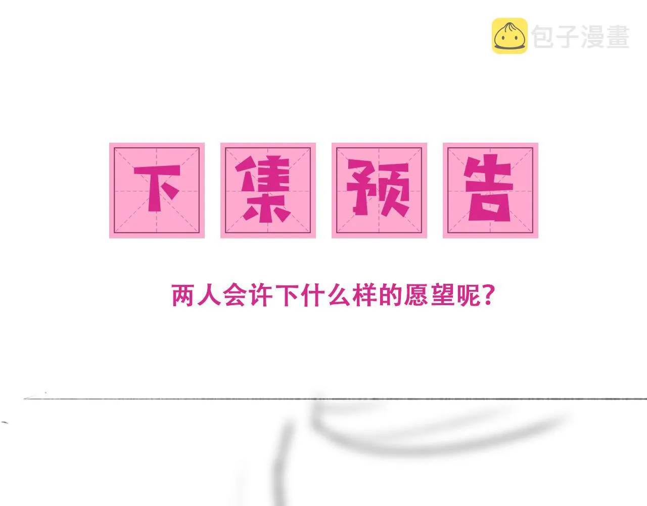 番外24 夜沐意外晕倒！ 第85页