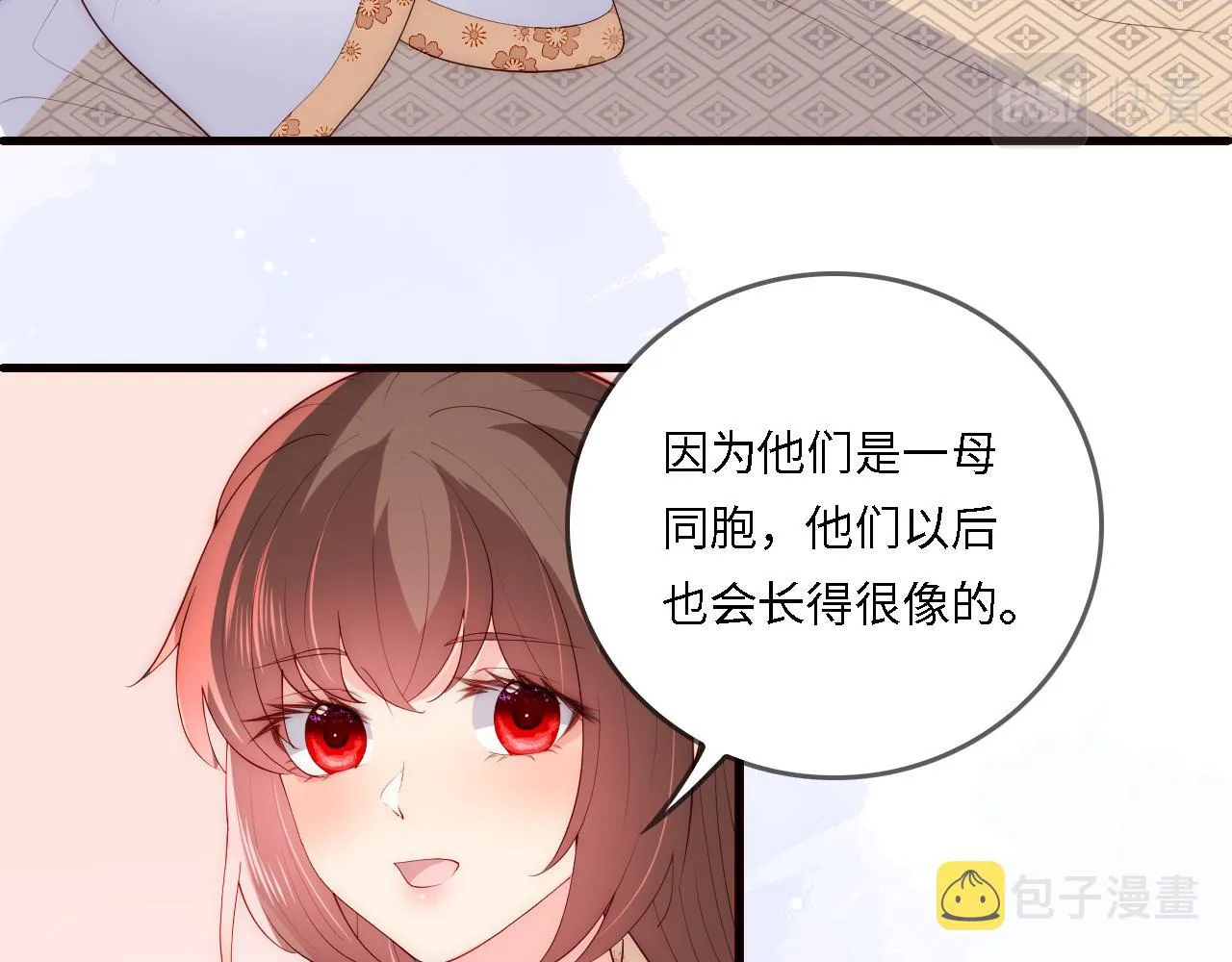 番外25 情定三生 第8页