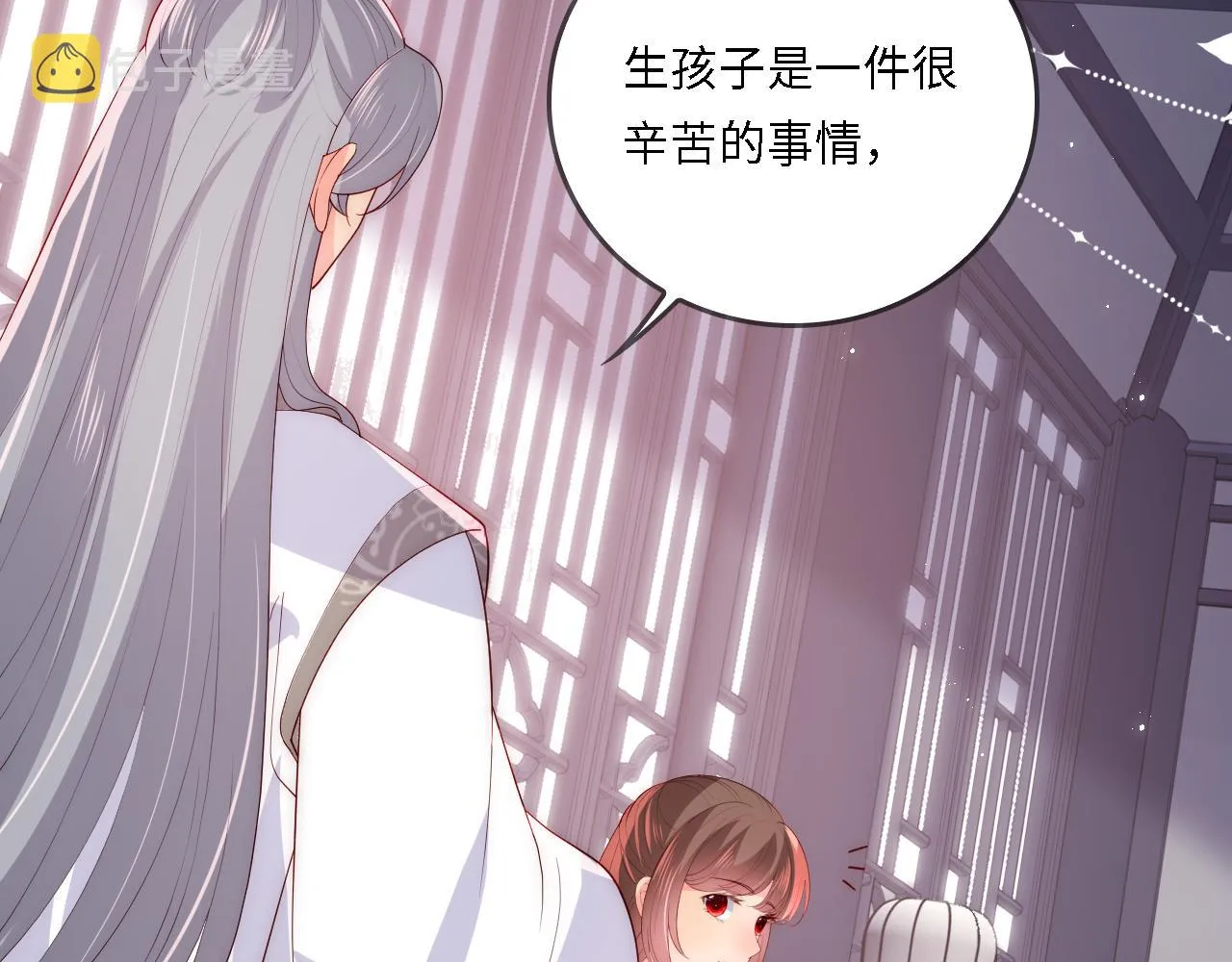 番外25 情定三生 第11页