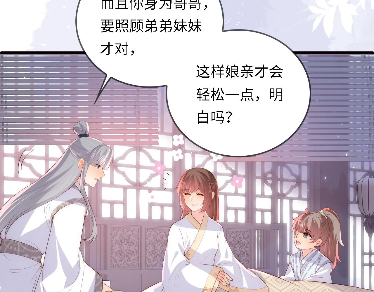番外25 情定三生 第15页