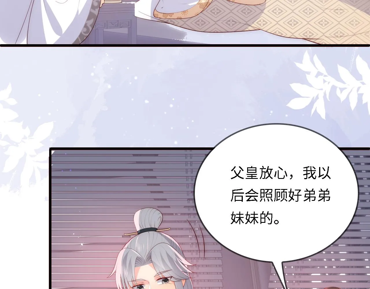 番外25 情定三生 第16页