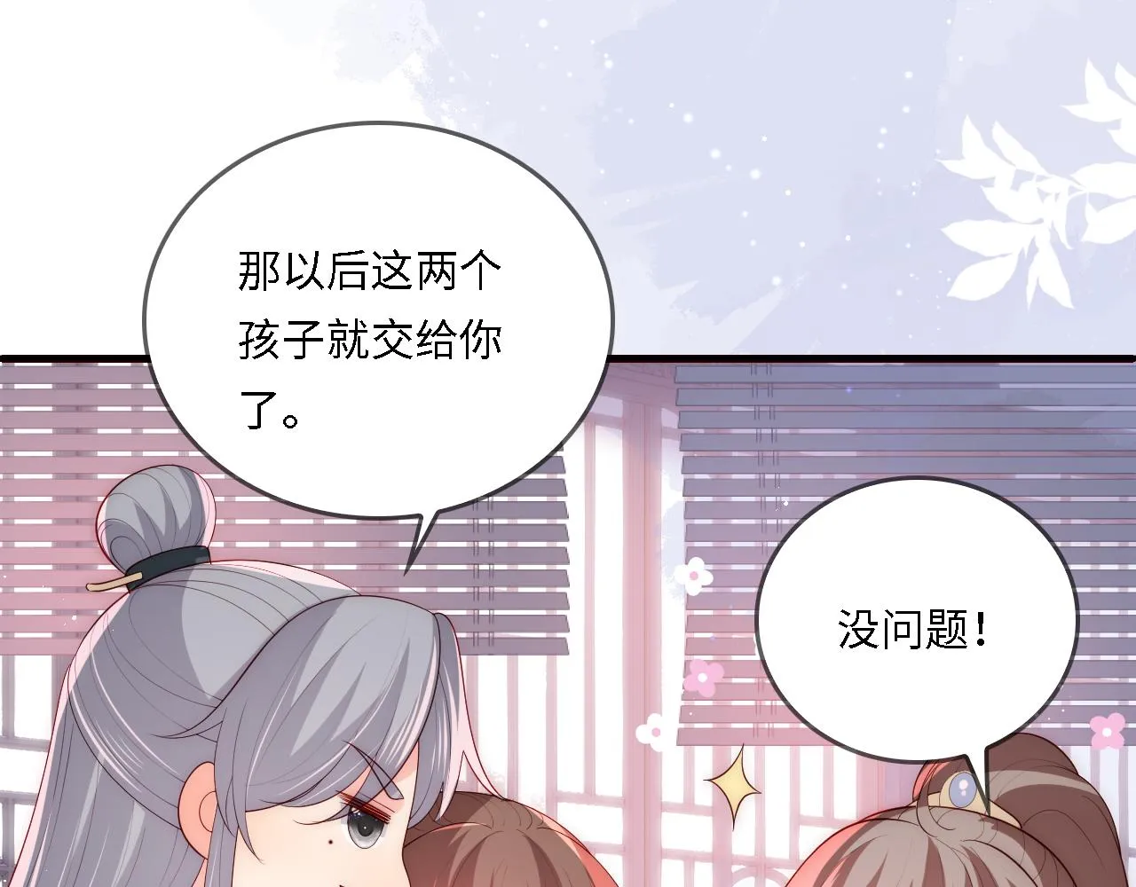 番外25 情定三生 第18页