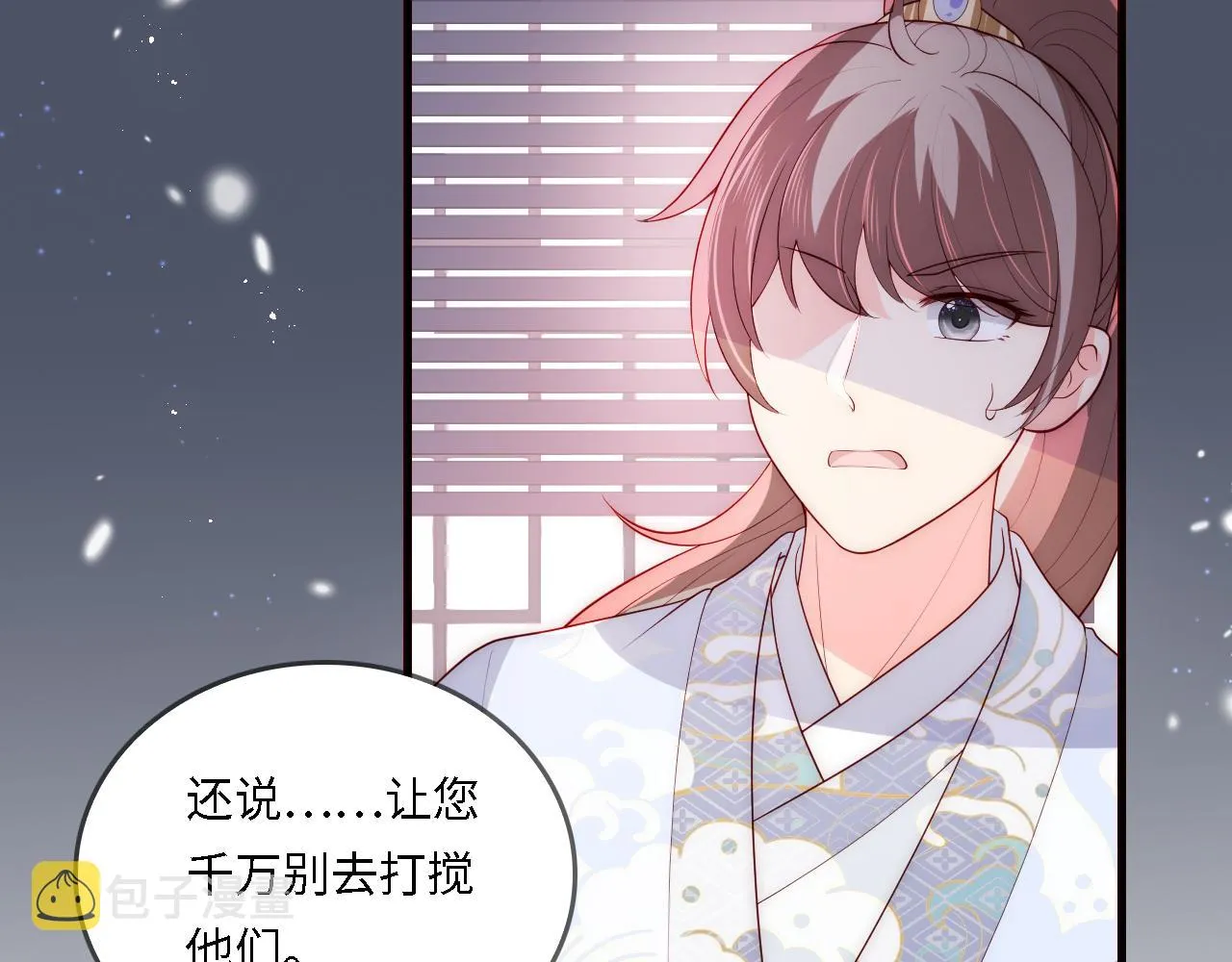 番外25 情定三生 第26页