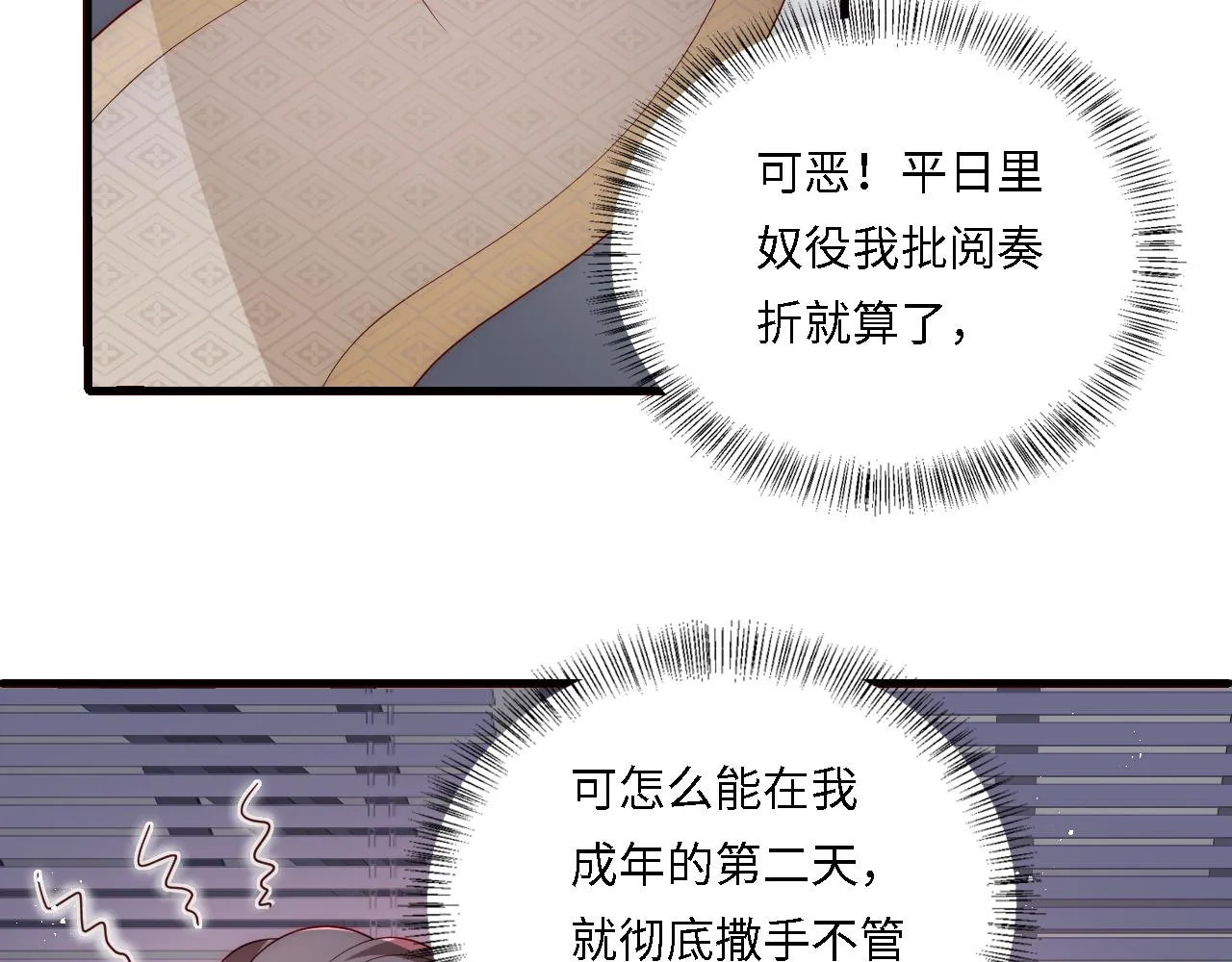 番外25 情定三生 第28页