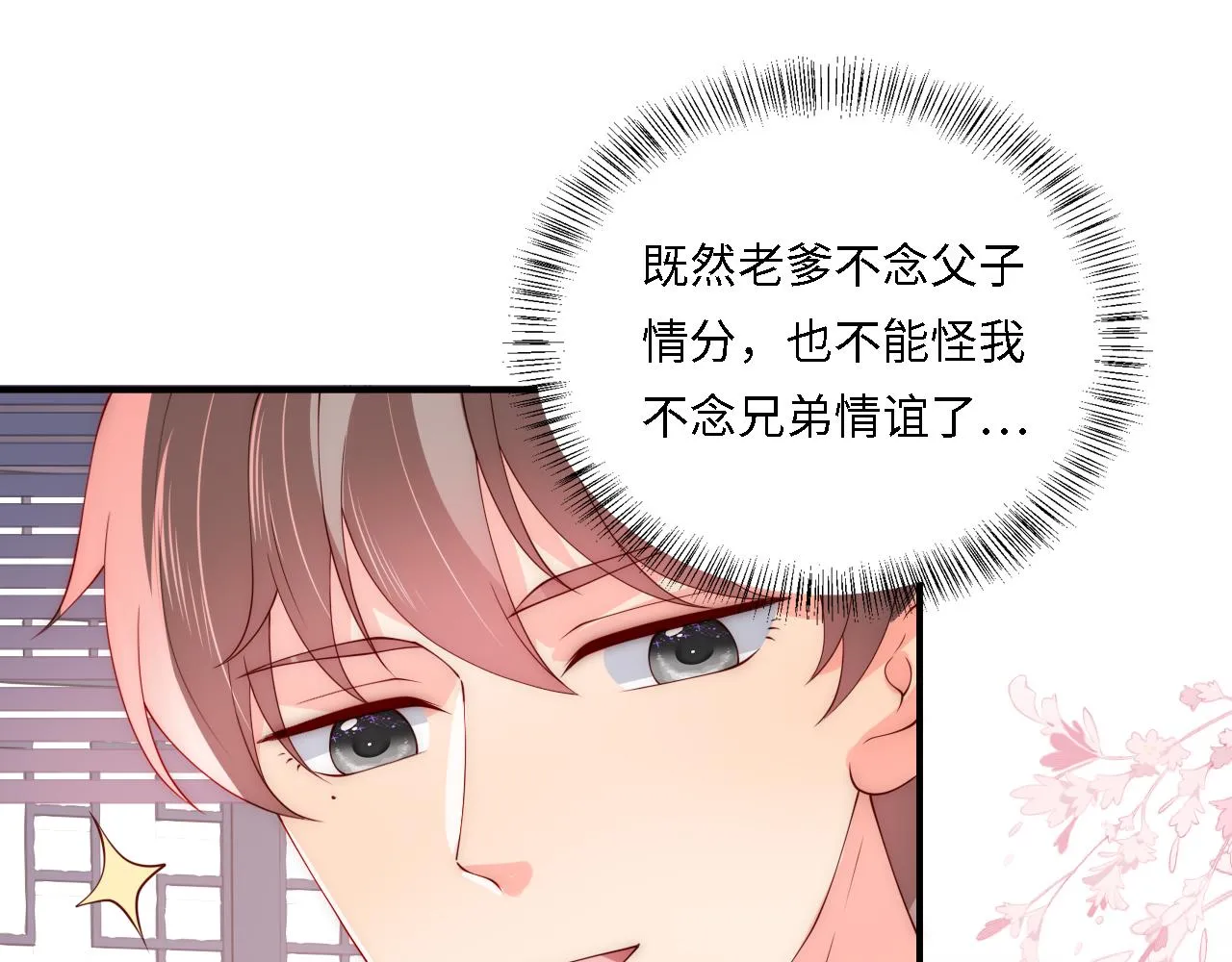 番外25 情定三生 第37页