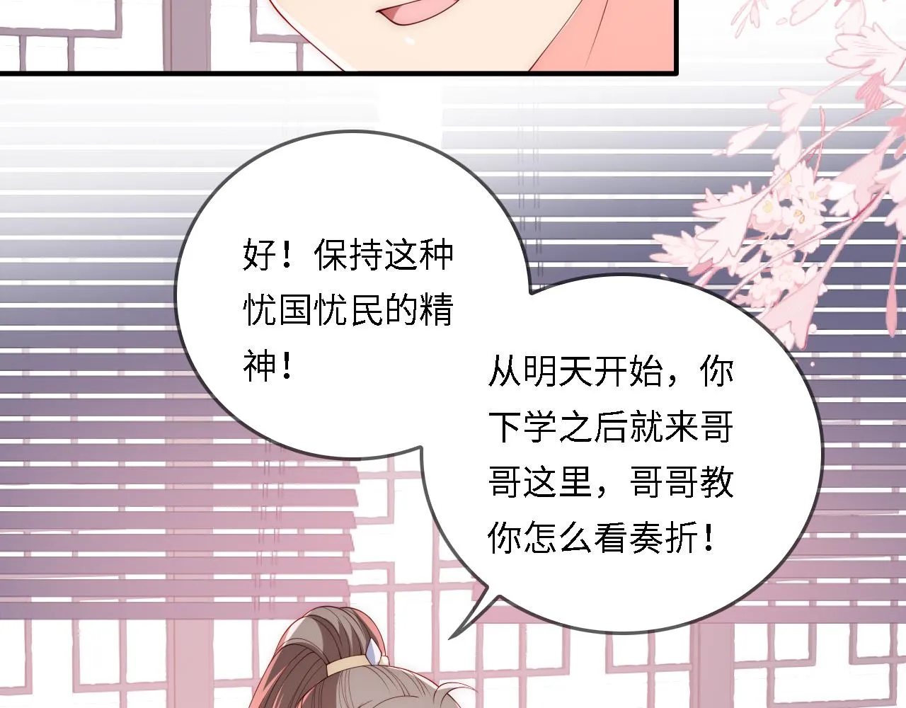 番外25 情定三生 第38页
