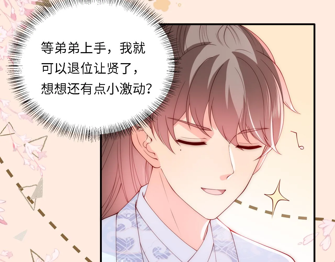 番外25 情定三生 第42页