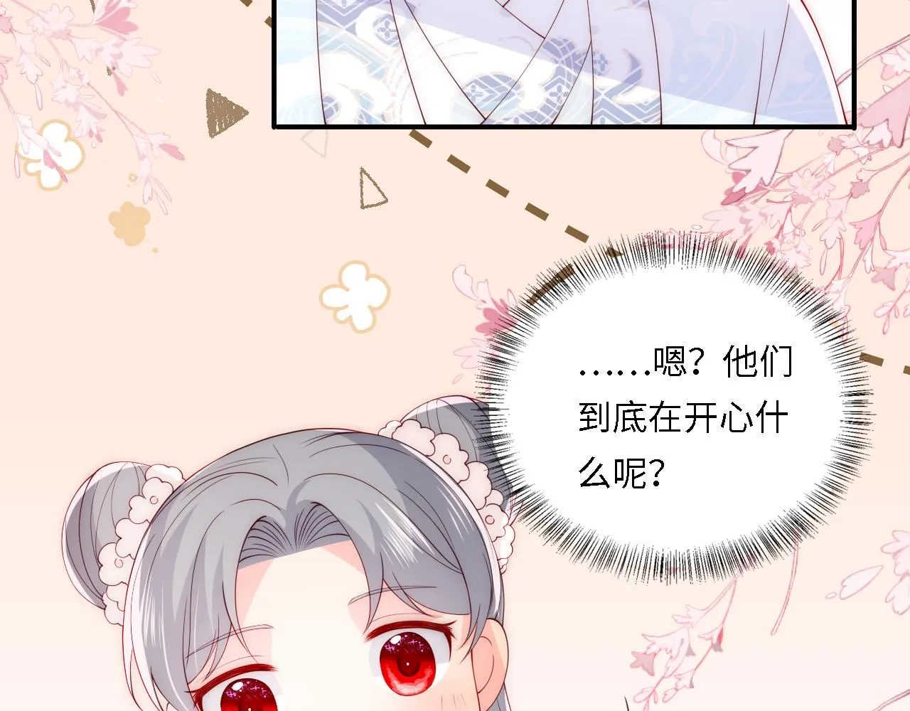 番外25 情定三生 第43页