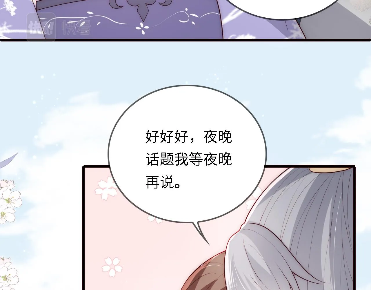 番外25 情定三生 第59页