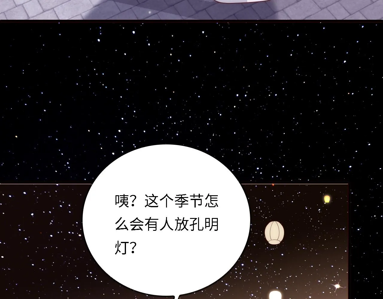 番外25 情定三生 第73页