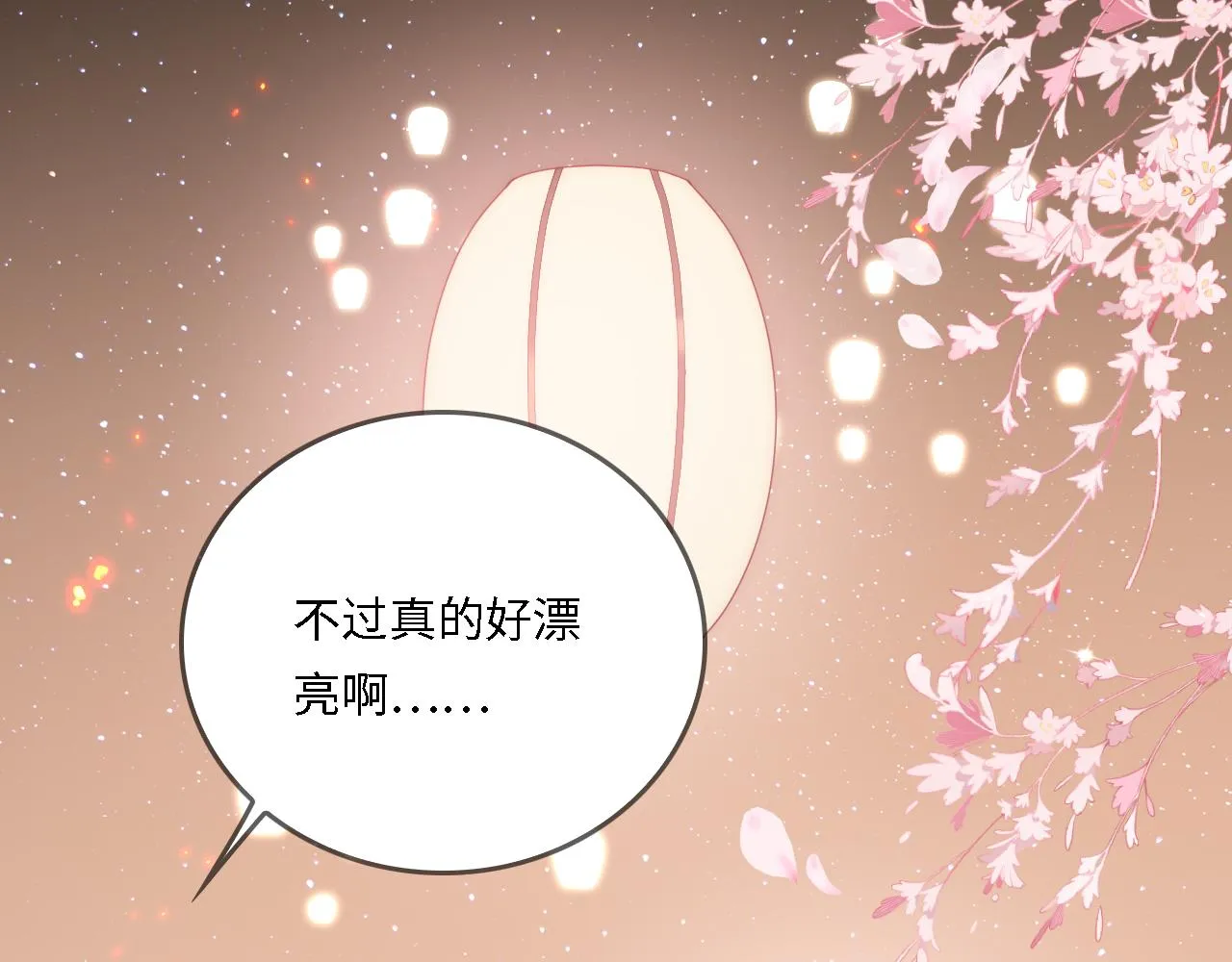番外25 情定三生 第75页
