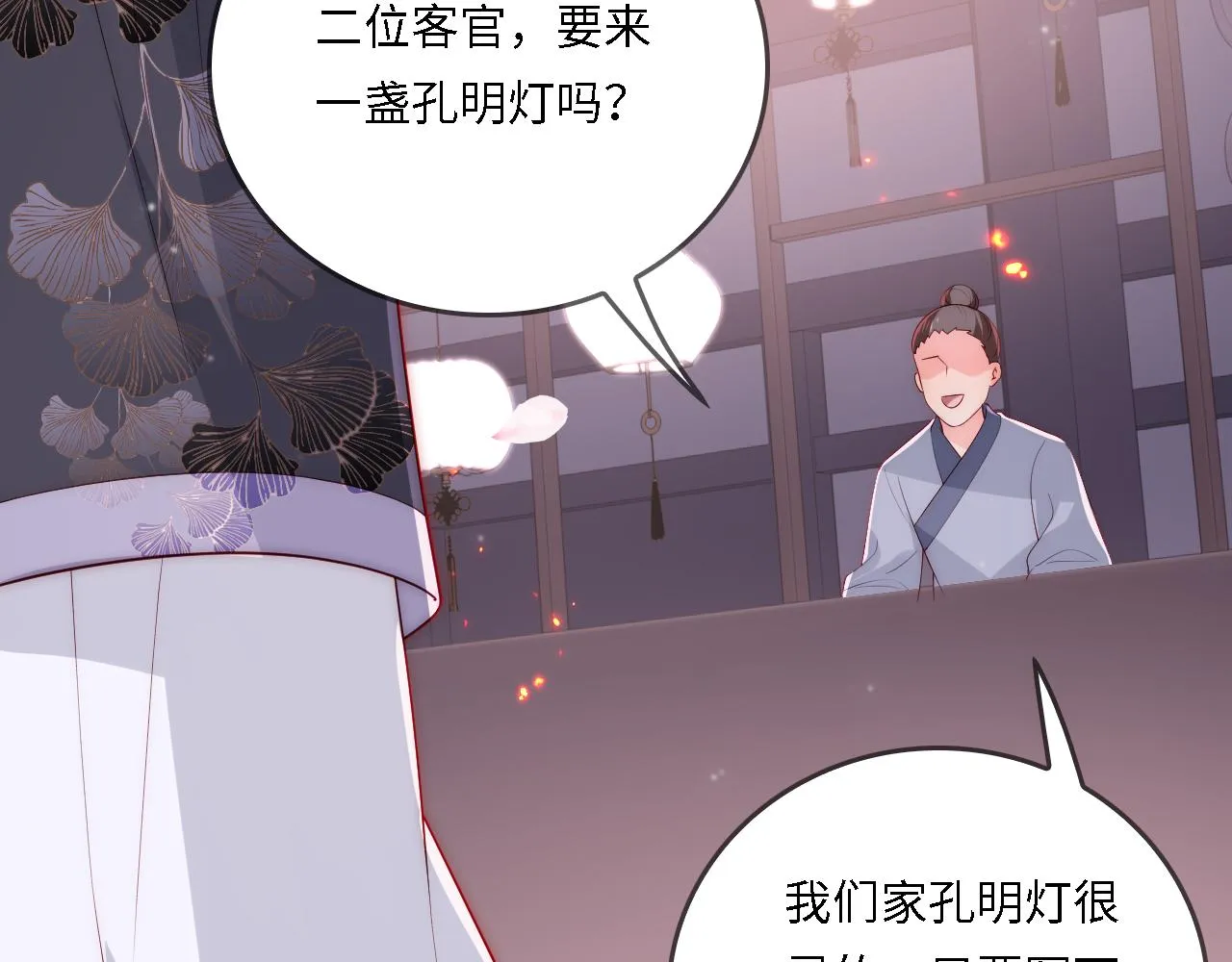 番外25 情定三生 第79页
