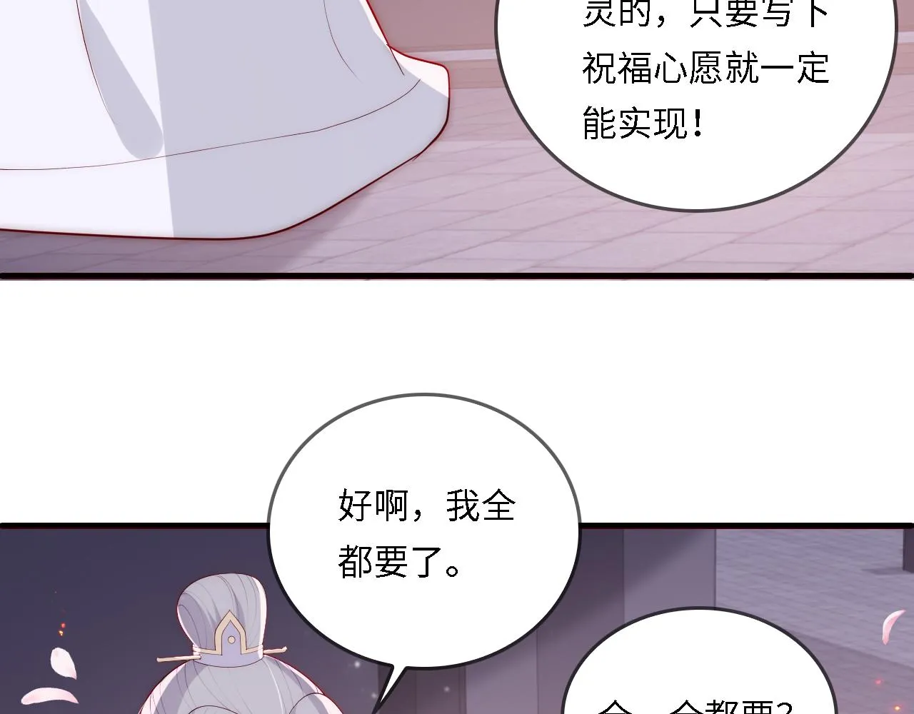 番外25 情定三生 第80页