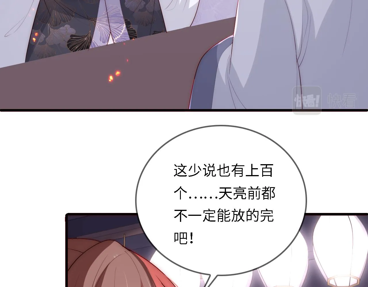 番外25 情定三生 第82页