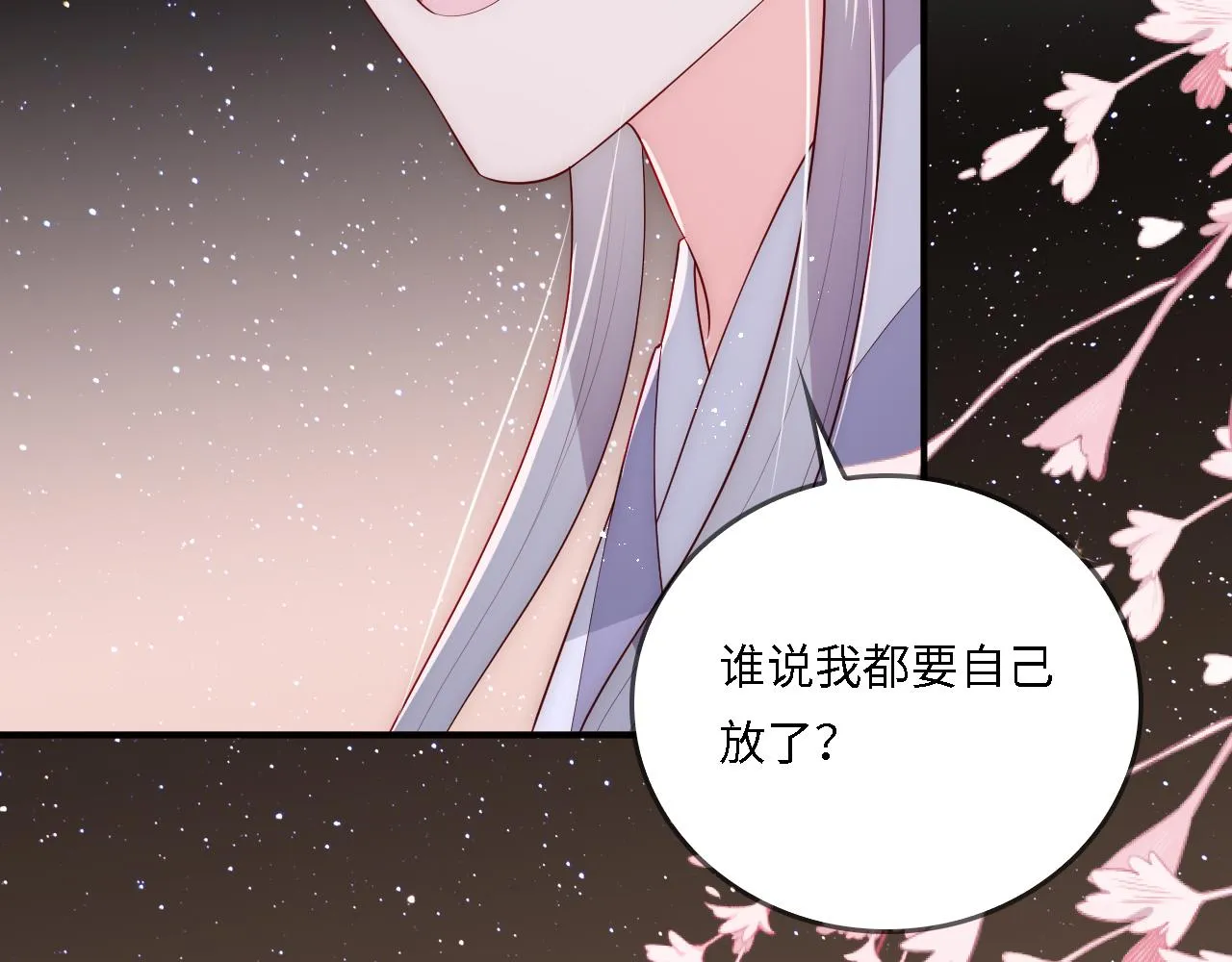 番外25 情定三生 第86页
