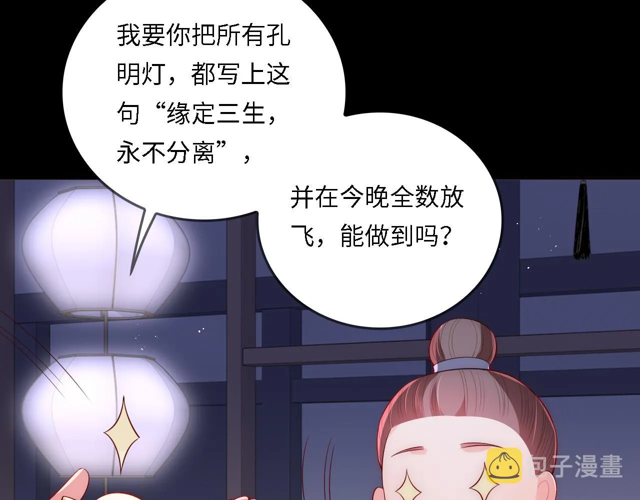 番外25 情定三生 第91页