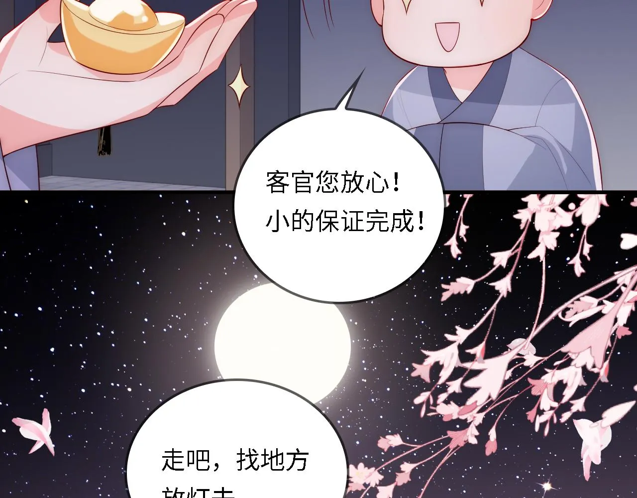 番外25 情定三生 第92页