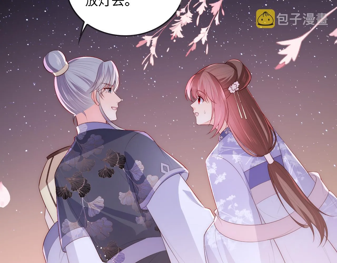 番外25 情定三生 第93页