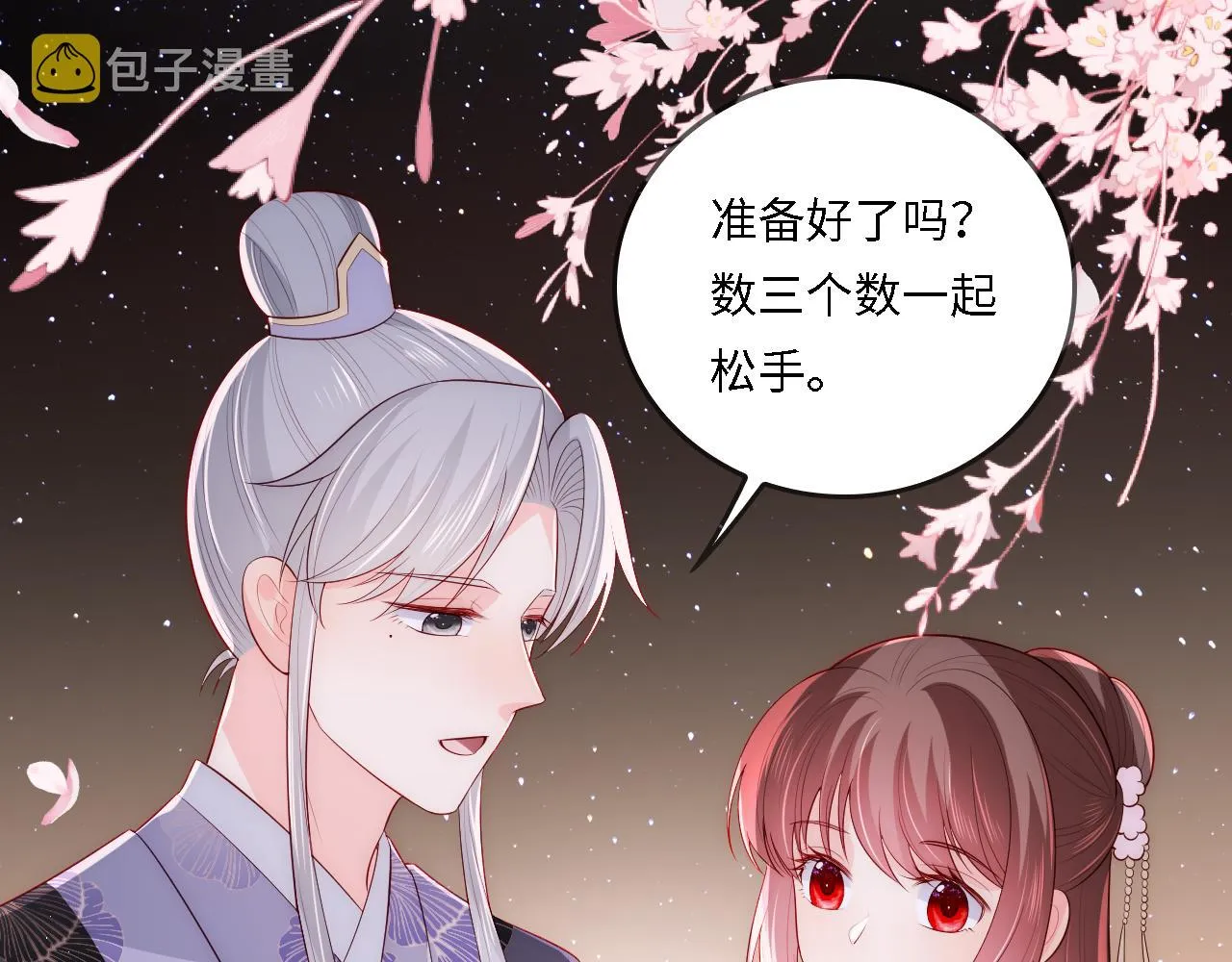 番外25 情定三生 第97页