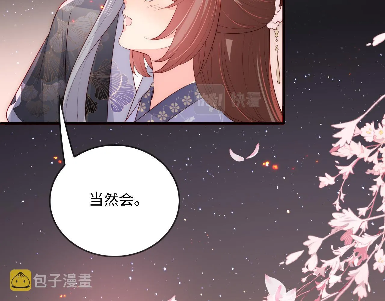 番外25 情定三生 第106页