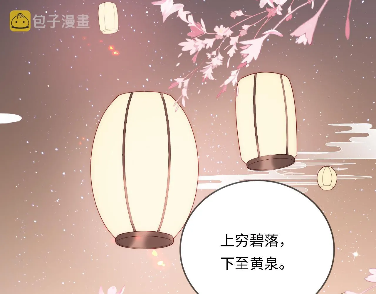 番外25 情定三生 第107页