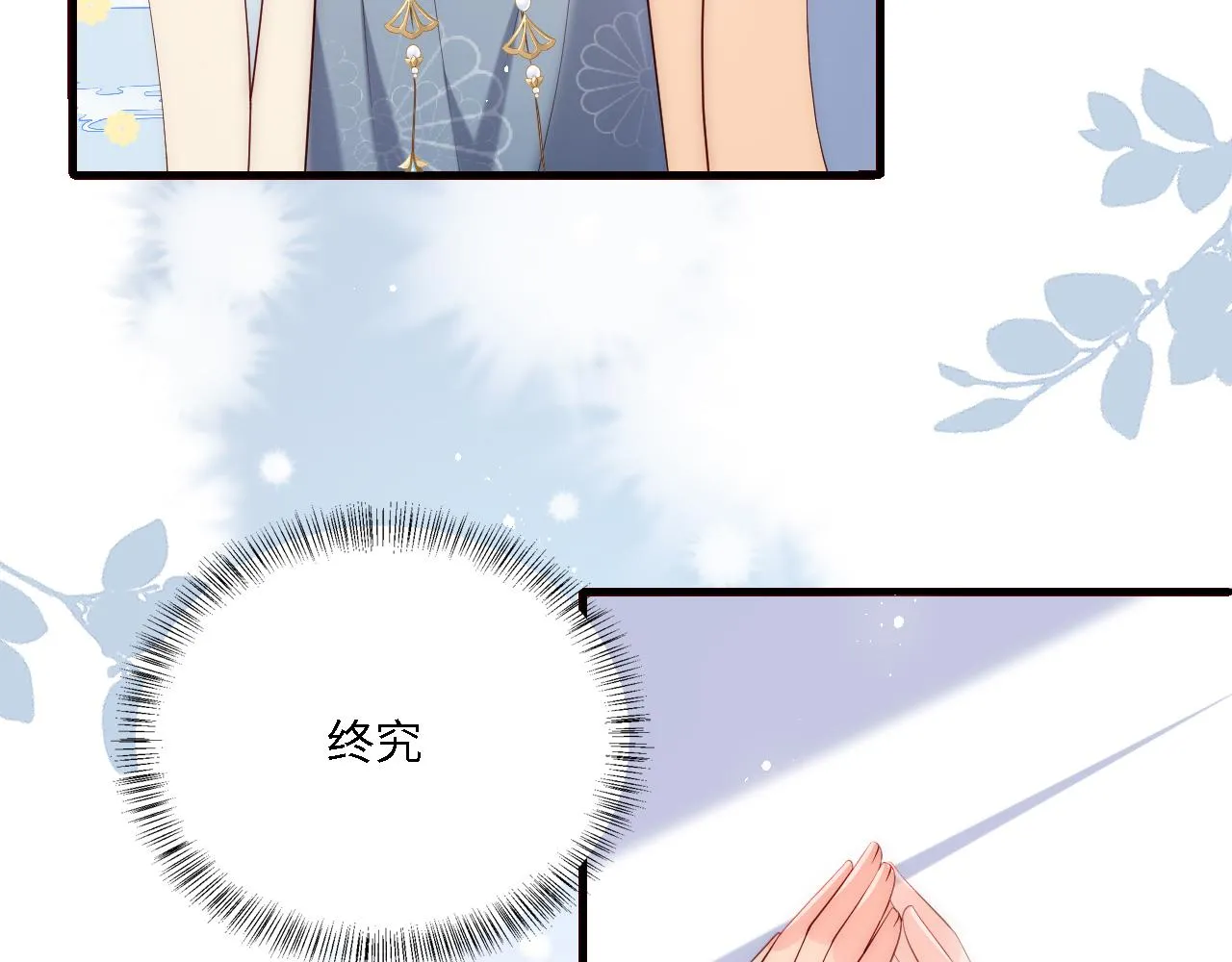 番外22 品尝天下美味 第8页