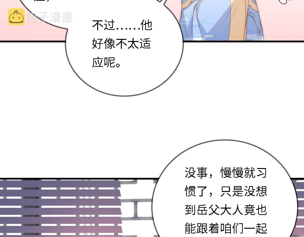 番外22 品尝天下美味 第70页