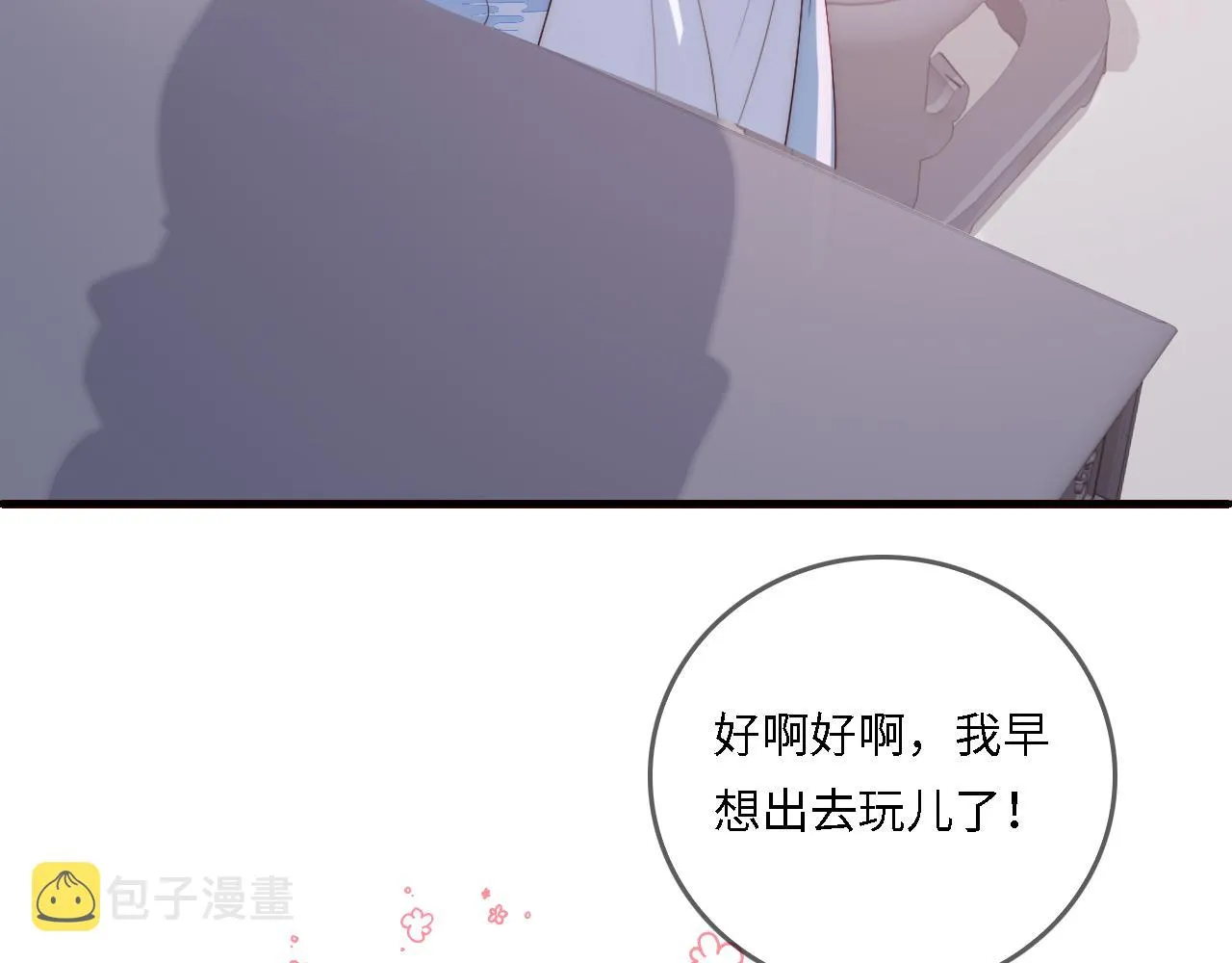 番外22 品尝天下美味 第82页