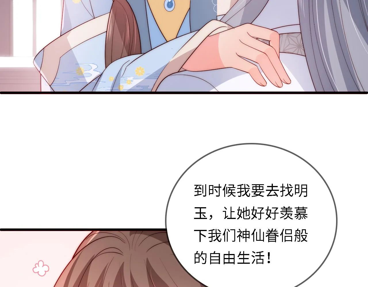 番外22 品尝天下美味 第84页
