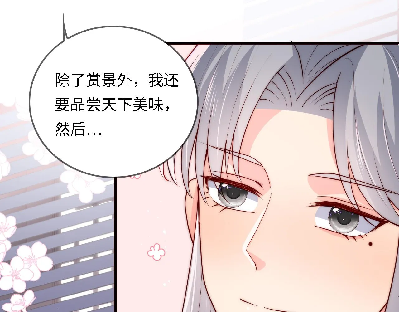 番外22 品尝天下美味 第86页
