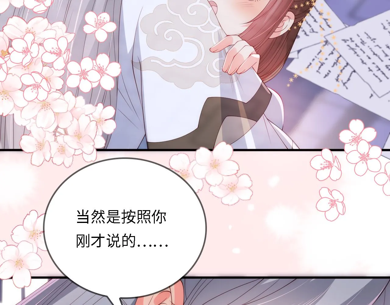 番外22 品尝天下美味 第96页