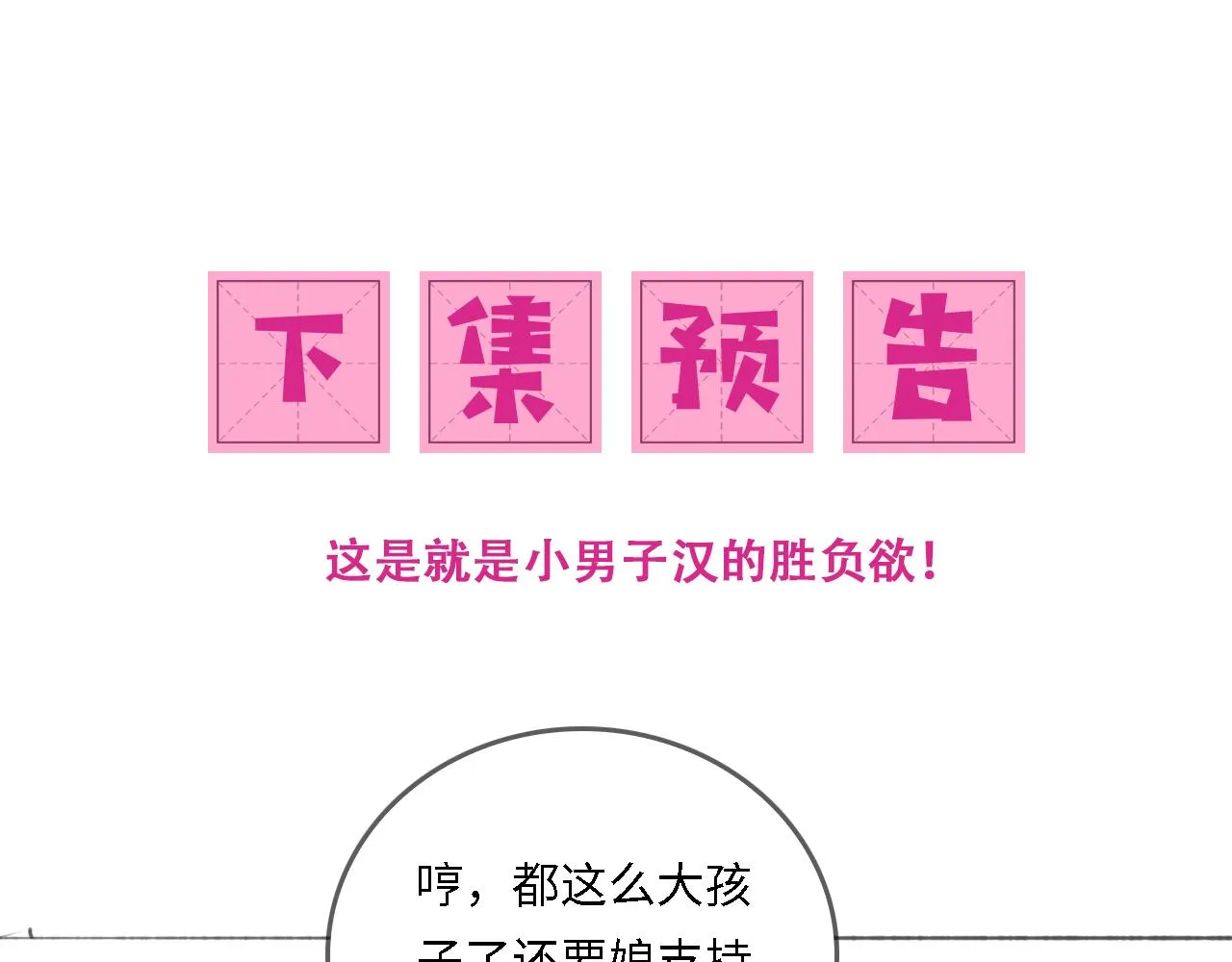 番外22 品尝天下美味 第101页